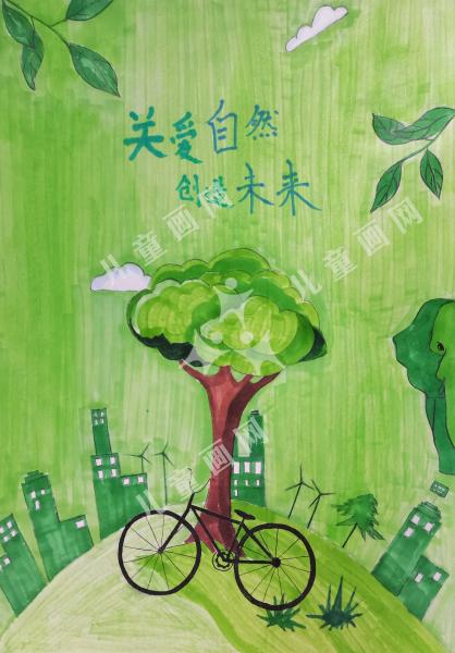 关爱自然 创造未来